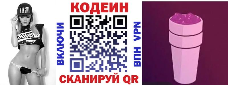Купить  Новый Оскол  Кодеиновый сироп Lean напиток Lean (лин) 